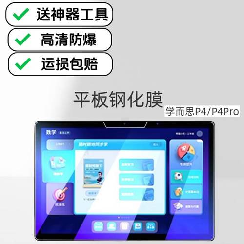 适用学而思P4学习机钢化膜12.1英寸P4Pro家教机高清防爆防摔保护膜TALIH-PD3P
