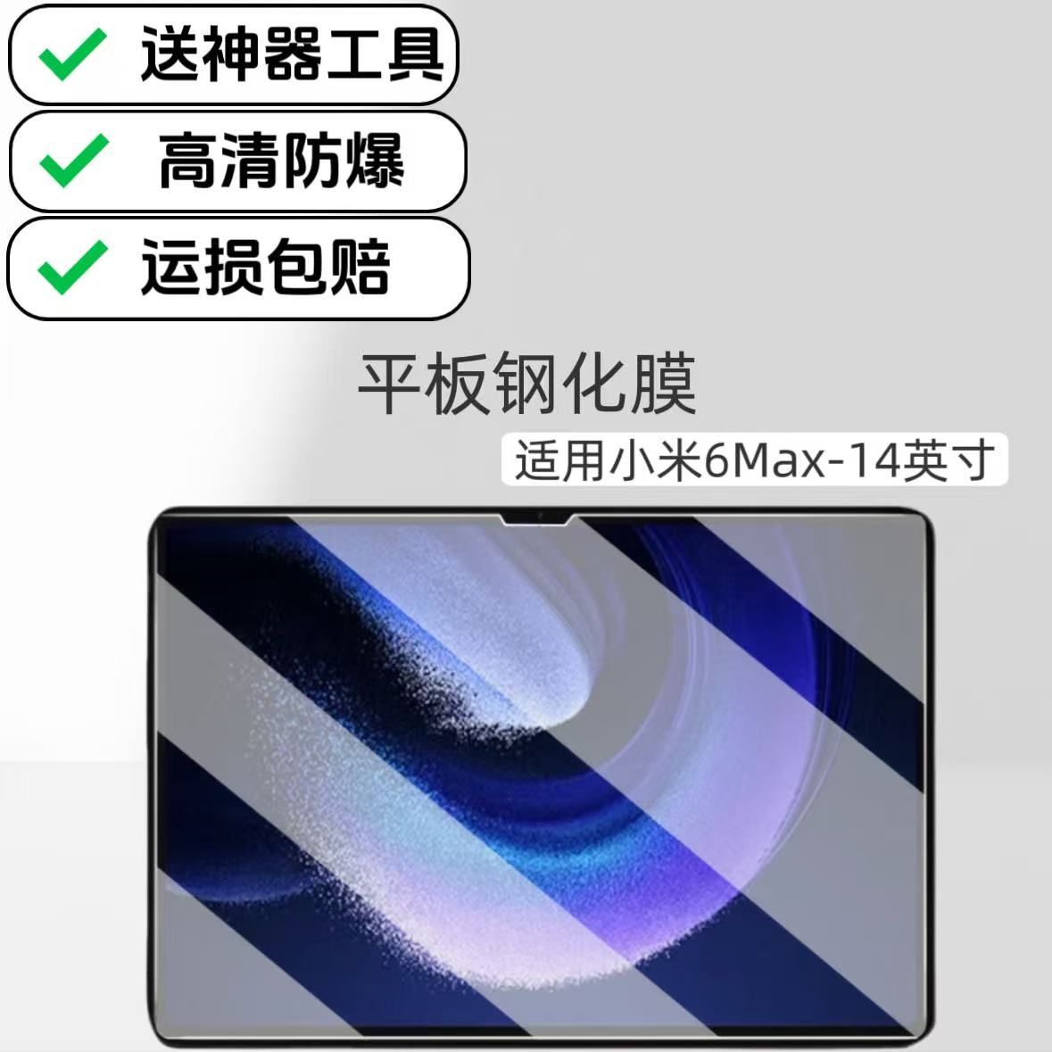 适用小米6Max平板高清钢化膜14英寸电脑屏幕贴膜防爆防摔玻璃保护贴膜