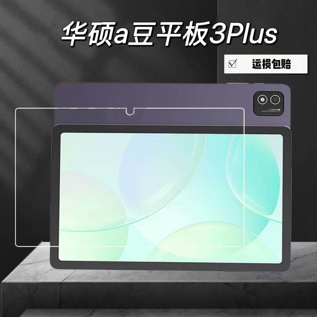 适用华硕a豆平板3plus平板高清钢化膜10.1英寸玻璃防爆防摔屏幕保护贴膜