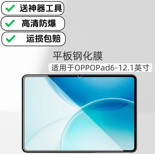 适用于OPPOPad6平板高清钢化膜12.1英寸OPD2601玻璃防爆膜2026新款屏幕保护贴膜