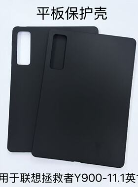 适用于联想拯救者Y900平板保护壳11.1英寸2026新款TB711FU简约黑色硅胶软壳防摔轻薄后壳