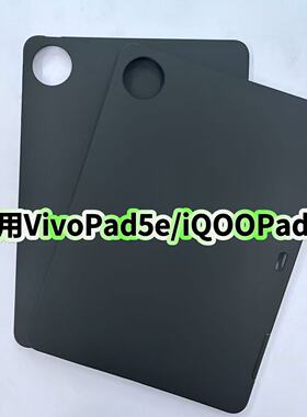 适用iQOOPad5e平板保护套12.1英寸VivoPad5e黑色硅胶软壳iPA2537轻薄简约款后壳