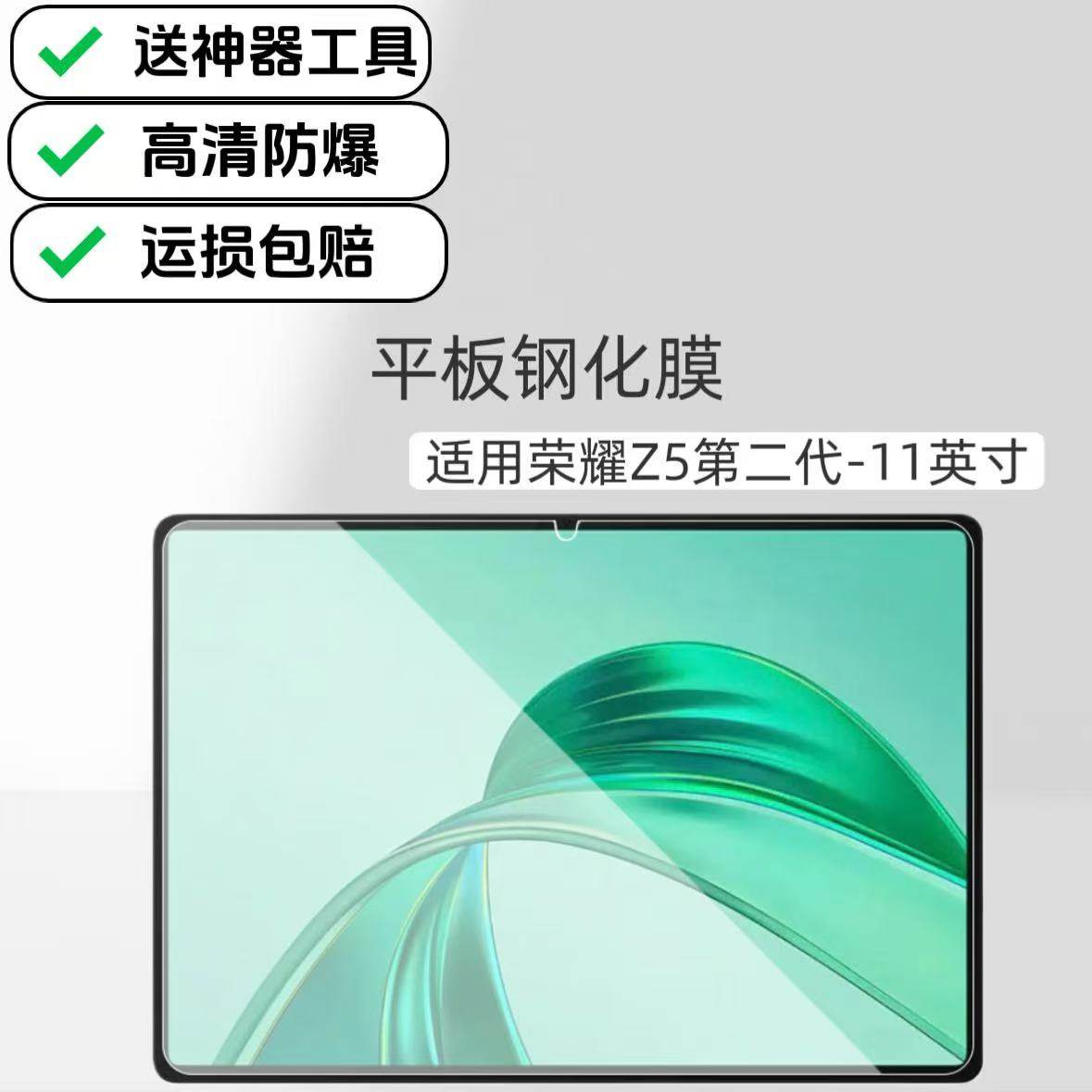 适用荣耀Z5二代平板钢化膜高清防爆膜11英寸NDL-W00电脑屏保玻璃保护贴膜