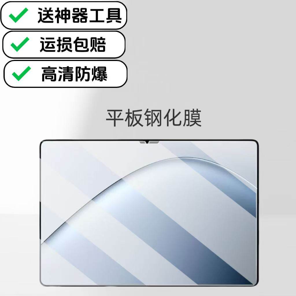 适用小米平板7Ultra平板高清钢化膜2025新款14英寸25032RP42C玻璃防爆保护贴膜