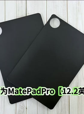 适用华为MatePadPro保护套12.2英寸平板软壳MRO-W00黑色磨砂硅胶后软壳