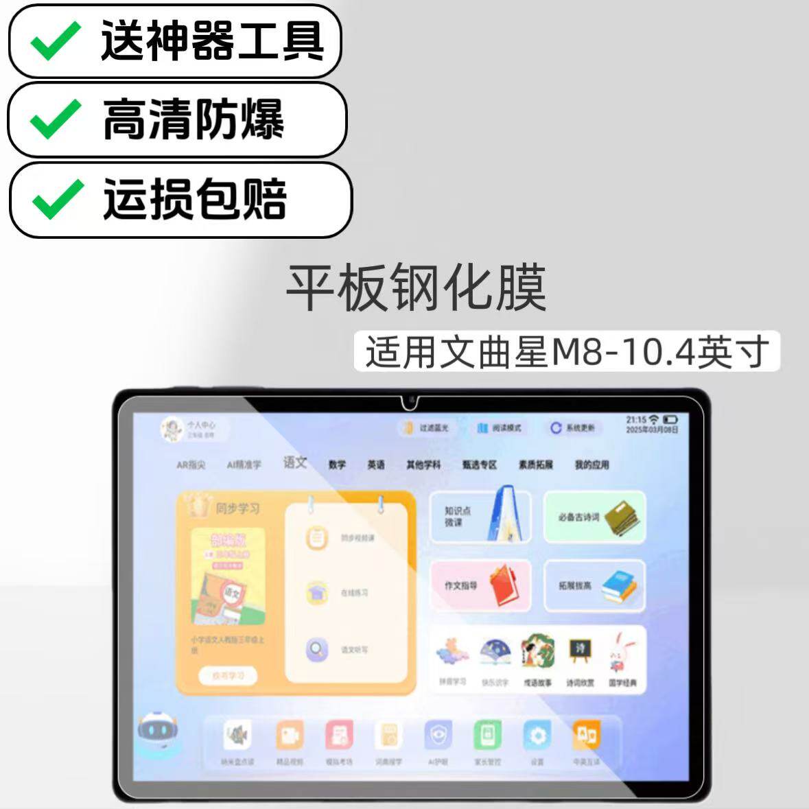 适用文曲星M8平板钢化膜高清玻璃膜10.4英寸电脑屏保膜新款学习机防爆玻璃保护贴膜