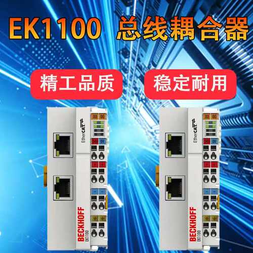 倍福模块EK1100 EK1110 EK1101 EK1122 EL1008 EL2008 EL2809