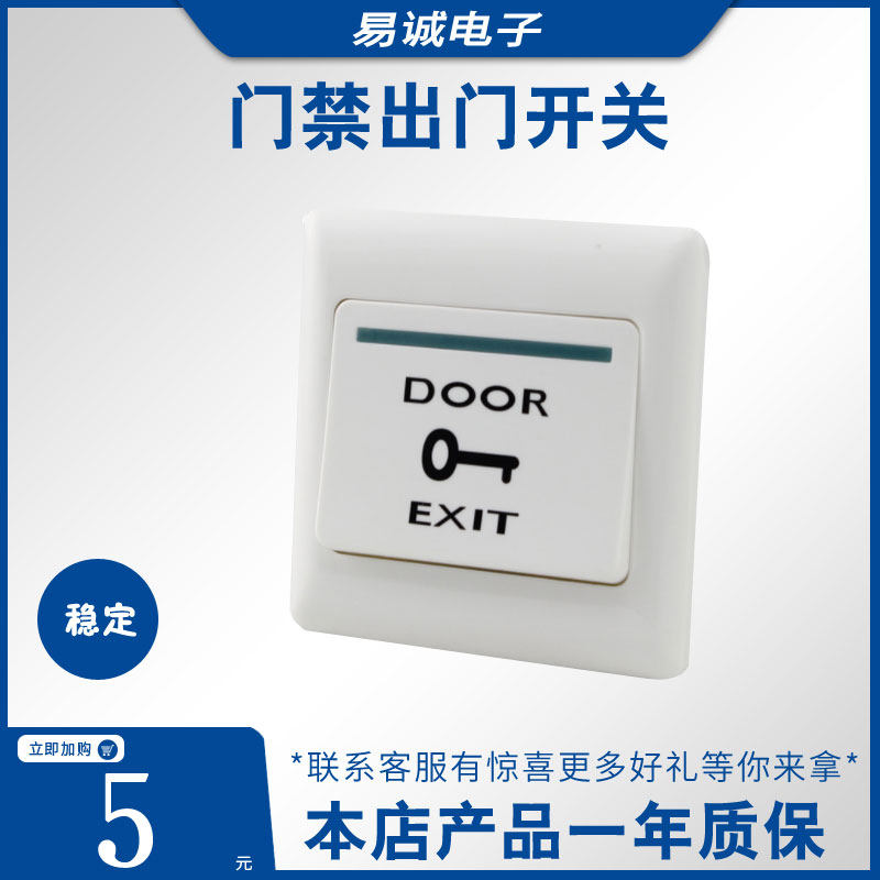门禁专用开关 86型开关 触摸开关 破碎开关 防水开关 耐用性高在类目 电子/电工, 智能家居系统, 电源控制系统, 遥控开关中 - 来自Buy2taobao.com提供专业的淘宝代购服务