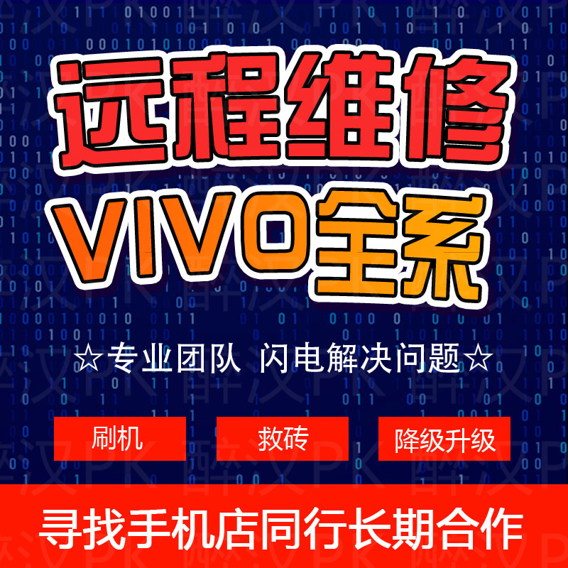 适用VIVO y81 y3 y93 y97 y30 y5s y7s y85 x21 x23 x20刷机远程高性价比高么？