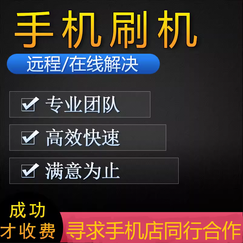 畅享10 20畅玩20 30 40 荣耀PLAY 3 4 5 6T荣耀30青春版远程刷机 3C数码配件 数码维修工具 原图主图