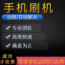 OPPO小米VIVO A11X60A92 RENO345 PROmate40手机远程刷机维修