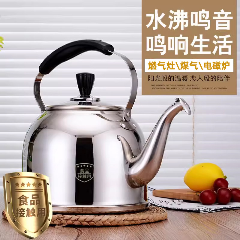 不锈钢加厚烧水壶家用商用燃气煤气电磁炉大容量鸣笛煲凉茶开水壶