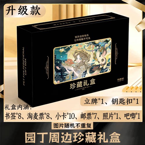 园丁周边礼盒同款小卡书签票根吧唧立牌钥匙扣邮票照片
