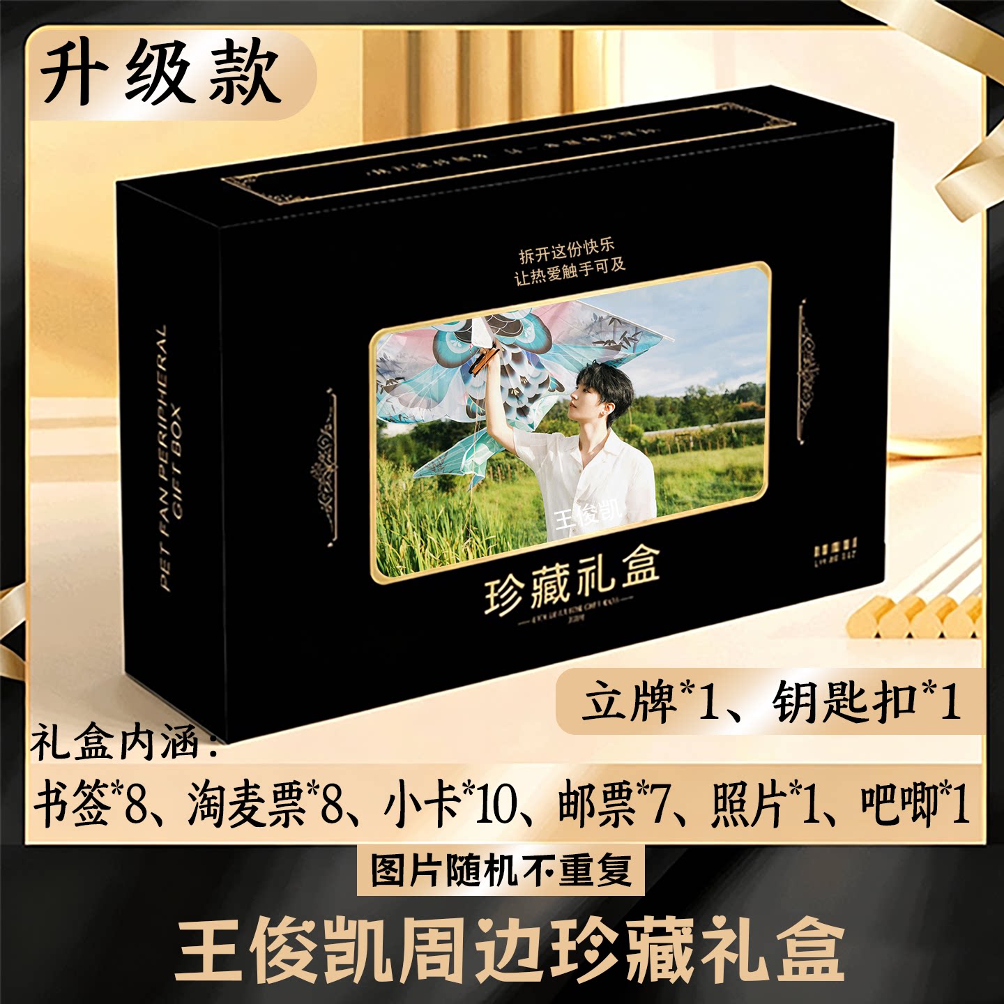 王俊凯周边礼盒同款小卡书签票根吧唧立牌钥匙扣邮票照片