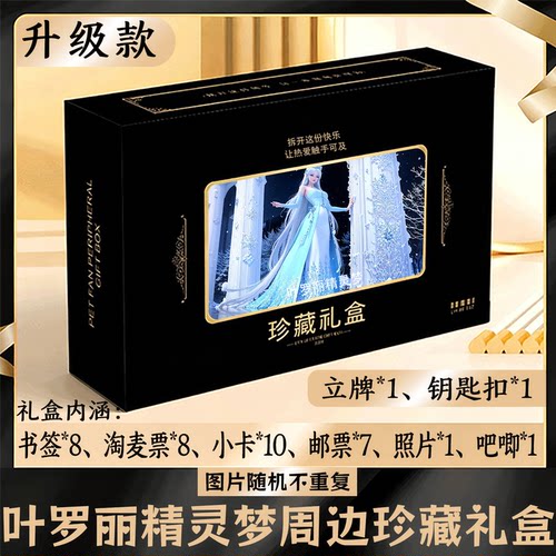 叶罗丽精灵梦周边礼盒同款小卡书签票根吧唧立牌钥匙扣邮票照片