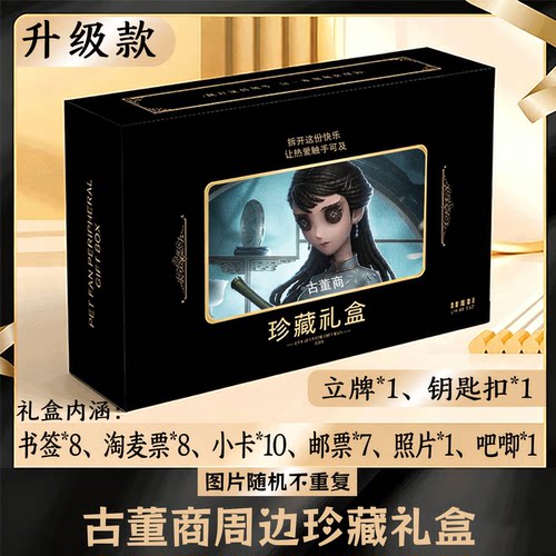 古董商周边礼盒同款小卡书签票根吧唧立牌钥匙扣邮票照片