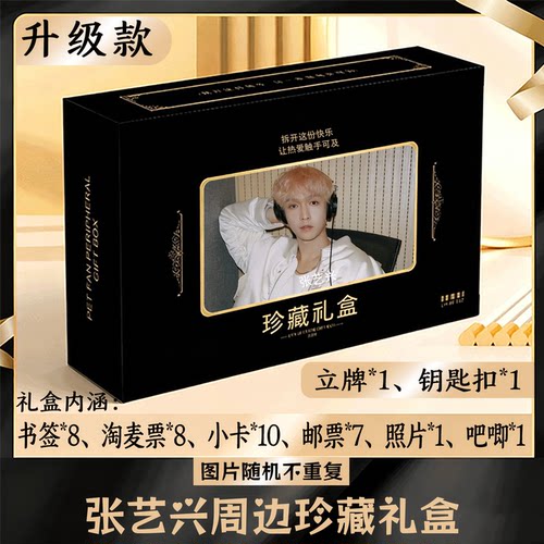 张艺兴周边礼盒同款小卡书签票根吧唧立牌钥匙扣邮票照片
