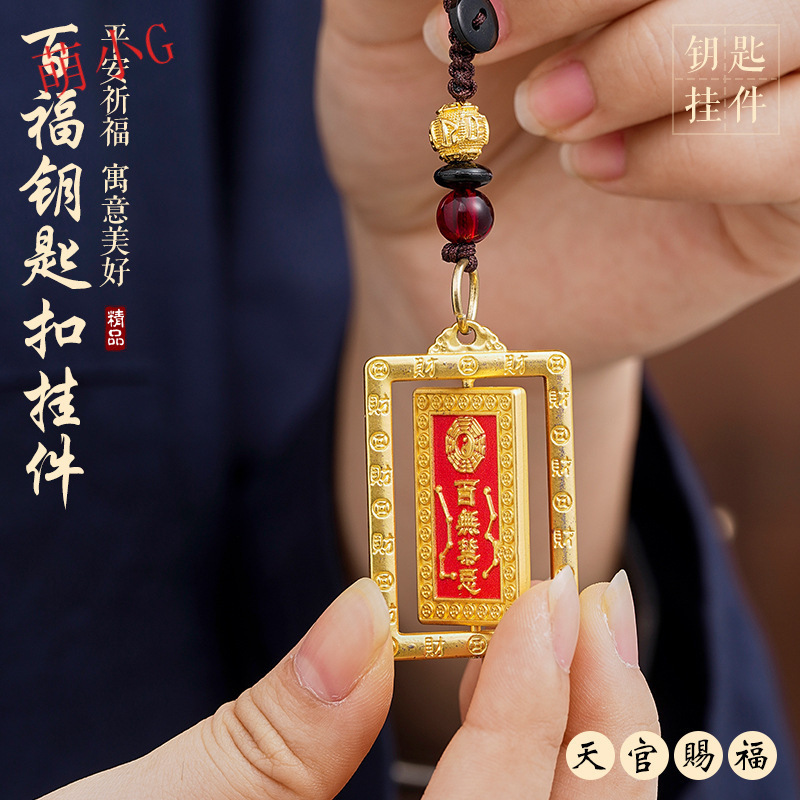 上心黄铜DIY吊坠钥匙链天官赐福