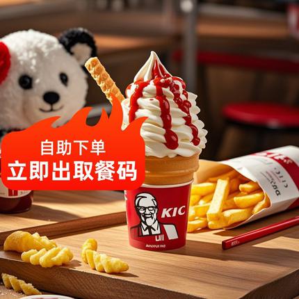 肯德基圣代代下单新品生巧圣代草莓黑糖珍珠冰淇淋全国通用KFC