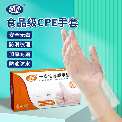 超护加厚一次性手套食品餐饮透明