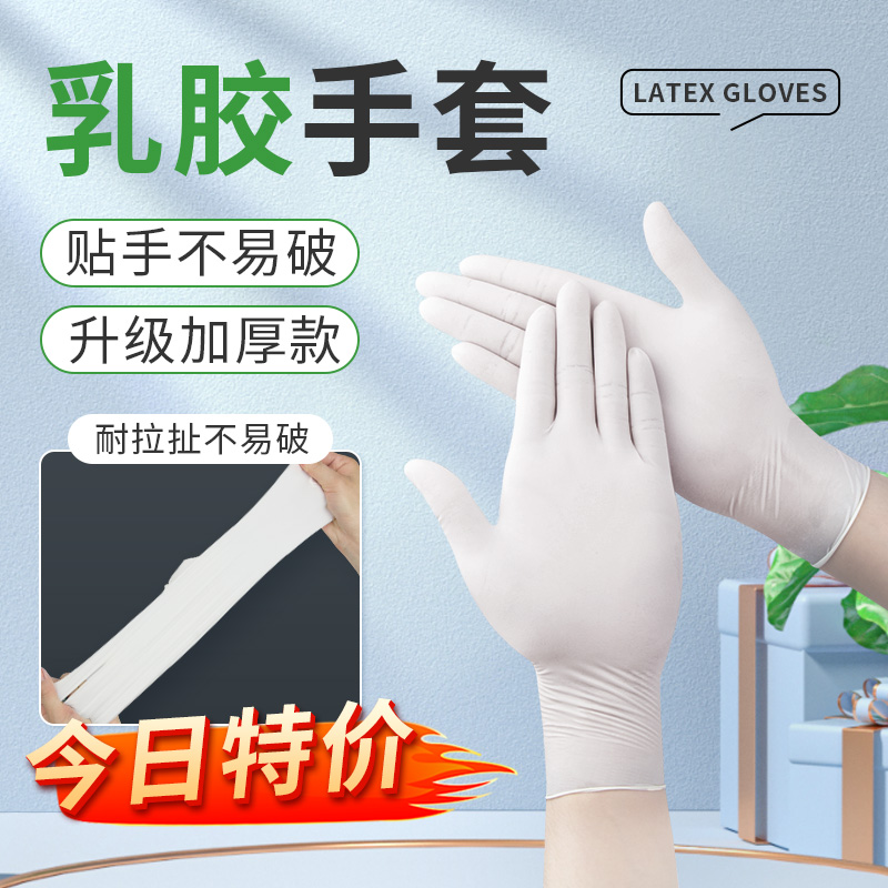 一次性手套乳胶耐磨加厚食品级厨房家用纹绣无粉盒装抽取防护防油怎么样,好用不?