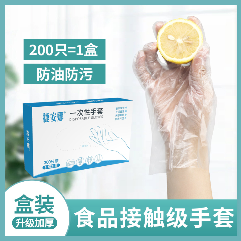 升级一次性手套PE薄膜加厚接触食品级塑料透明防油餐饮居家盒装