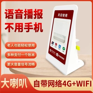 中国银行云音箱中银来聚财音箱收款音响收款语音播报器官方二维码