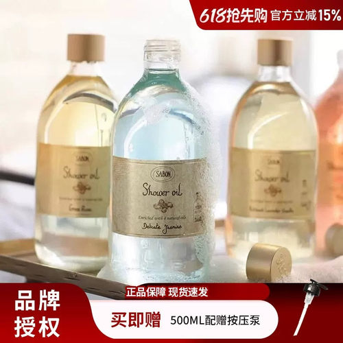 sabon清漾茉莉男女香氛沐浴油