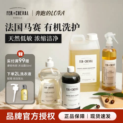 FERACHEVAL洗衣液浓缩去污柔顺