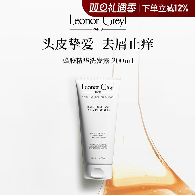 LeonorGreyl蜂胶洗发水去屑止痒