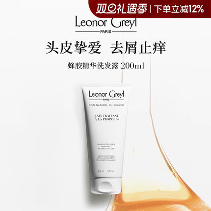 法国Leonor Greyl蜂胶洗发水LG控油去屑止痒舒缓头皮无硅油清洁