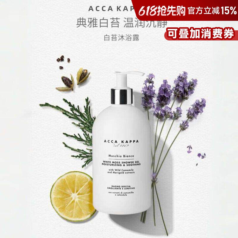 Acca Kappa白苔沐浴露白麝香温和清洁不假滑留香男女士洗澡沐浴液