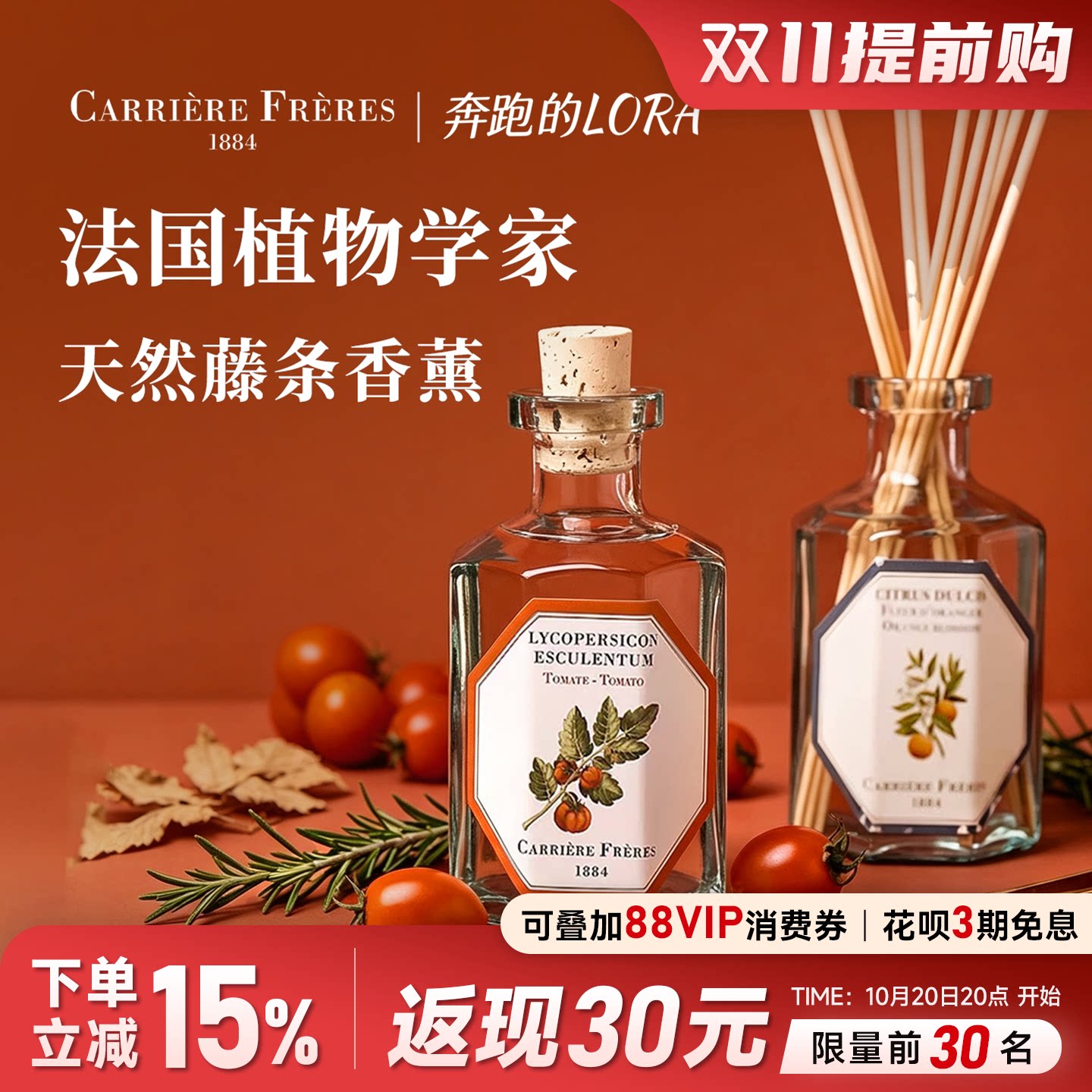 法国植物学家carrierefreres无火香薰番茄室内留香香氛生日礼物