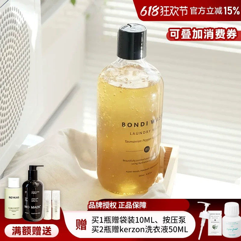 澳洲BondiWash婴儿洗衣液植萃精油棉麻真丝内衣羊绒去渍留香洗涤