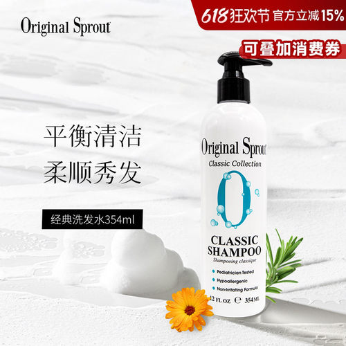 OriginalSprout儿童洗发水温和