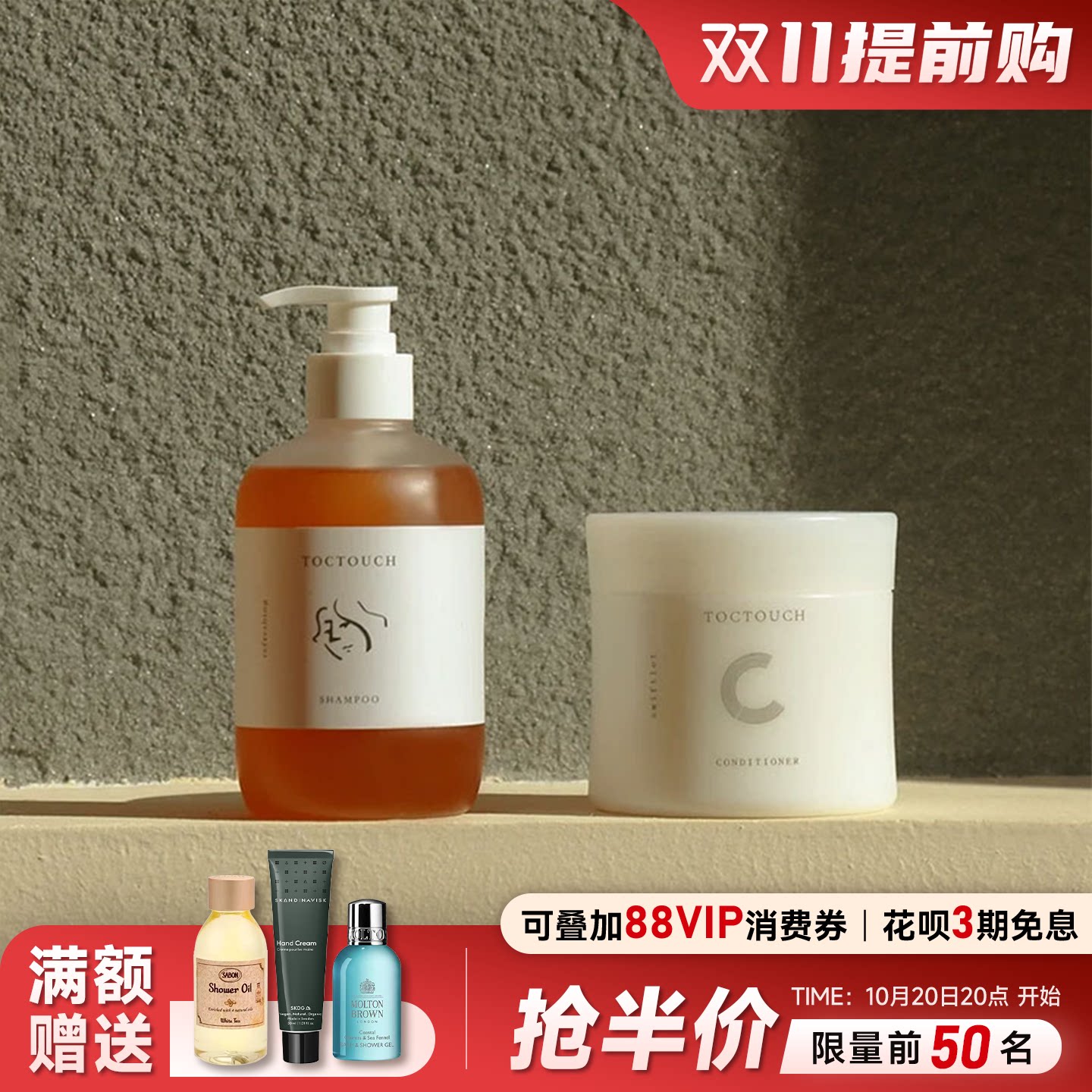 toctouch洗发水护发素发膜护理