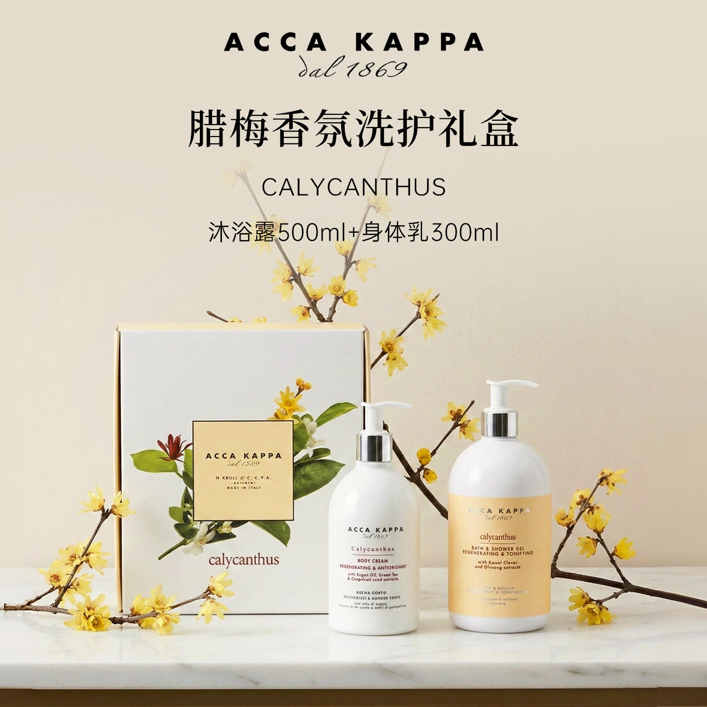 意大利ACCA KAPPA沐浴露身体乳套盒礼盒白苔腊梅樱花伴手礼礼物