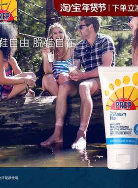 意大利prep足部除臭霜净爽足霜祛汗抑味止汗清爽抑菌去异味脚臭