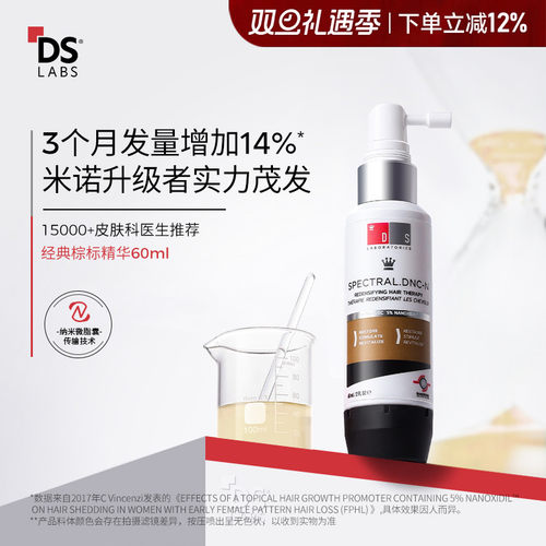 关注有礼DS实验室育发精华液