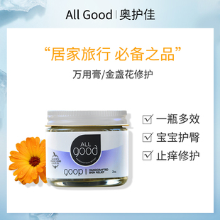 美国奥护佳all good万能膏烫伤蚊虫叮咬宝宝止痒护臀修复舒缓2oz