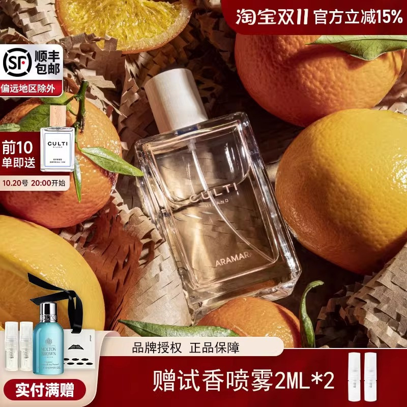 关注有礼CULTI香薰喷雾香水礼物