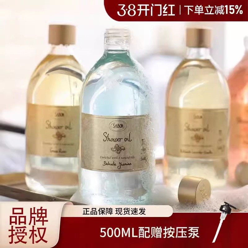 萨邦sabon沐浴油香氛身体清洁白茶翠绿玫瑰姜橙男女留香精油沐浴