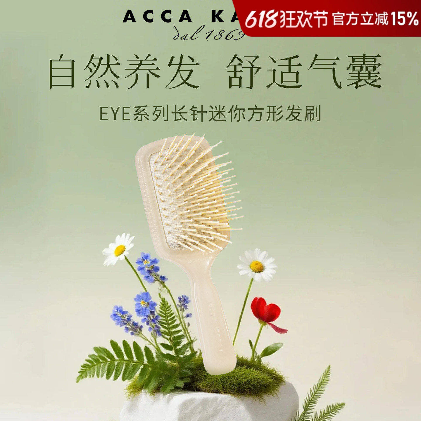 艾克卡帕Acca Kappa EYE便携迷你气垫梳猪鬃胡桃木梳按摩护理头皮