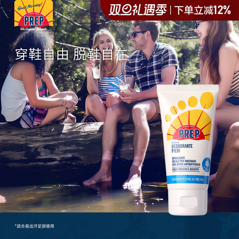 prep足部除臭霜祛汗抑味止汗清爽