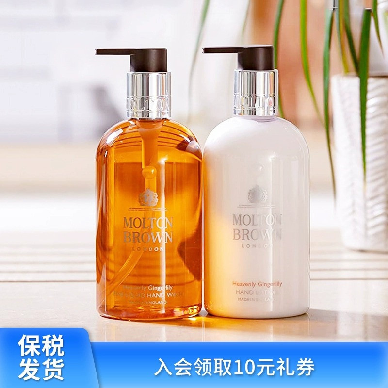 MoltonBrown摩顿布朗皇室洗手液