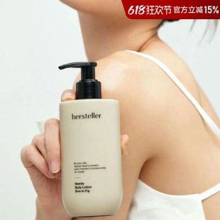 韩国Hersteller香氛身体乳液保湿滋润皮肤小众高级留香陷入无花果