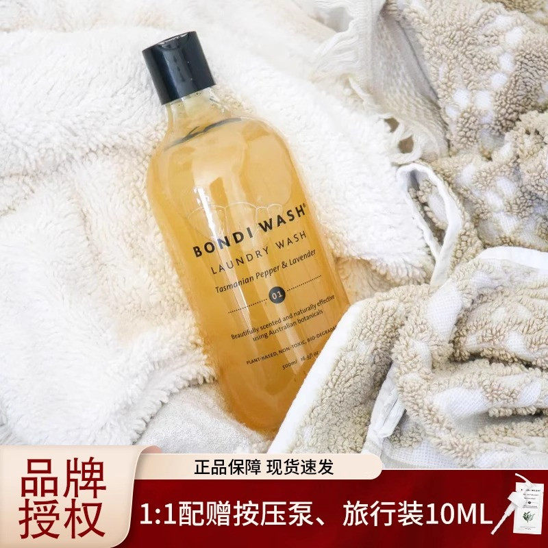 bondi wash洗衣液薰衣草植物精油清洁洁净衣物抗菌防螨天然洗护
