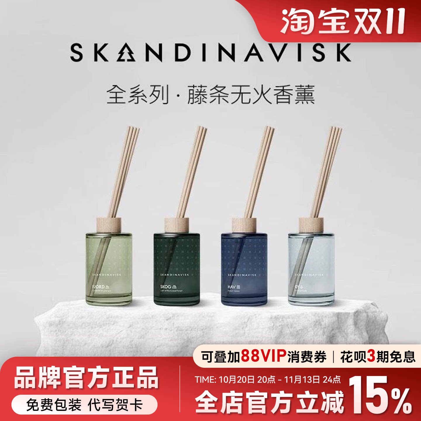 北欧SKANDINAVISK无火香薰森林客厅卧室室内家用留香香氛生日礼物