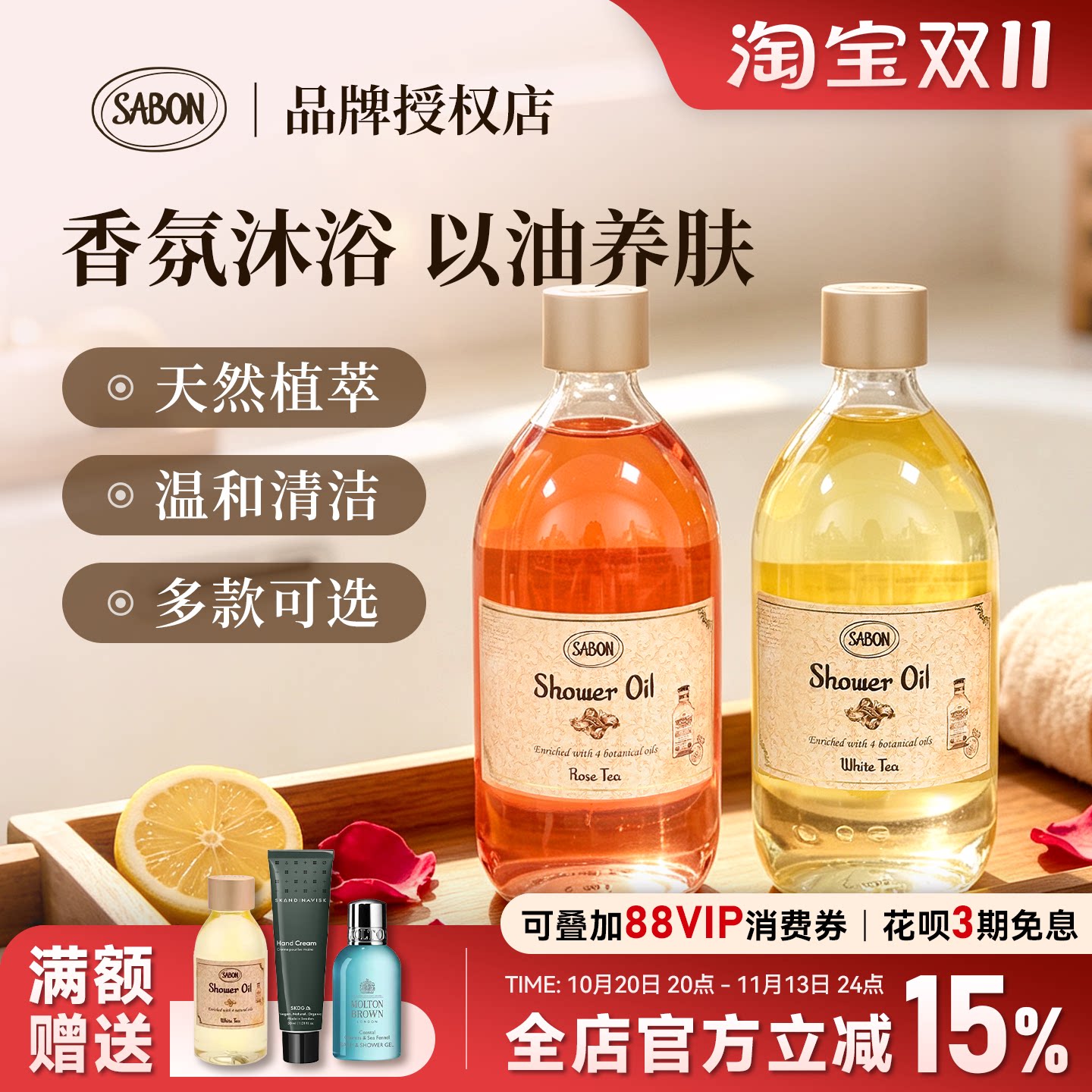 萨邦sabon沐浴油香氛翠绿玫瑰白茶身体清洁高级留香滋润沐浴露液