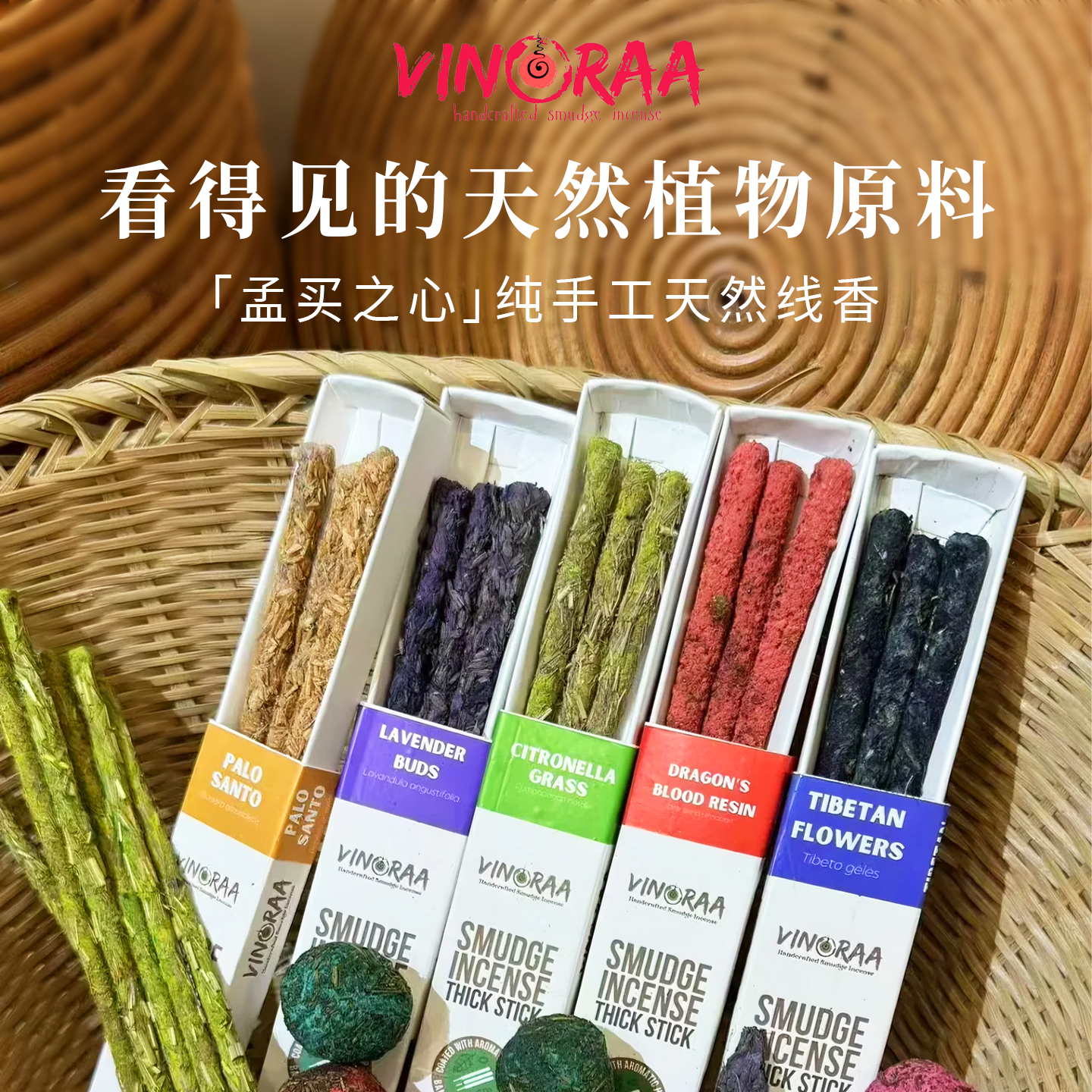 vinoraa手工线香留香助眠香薰